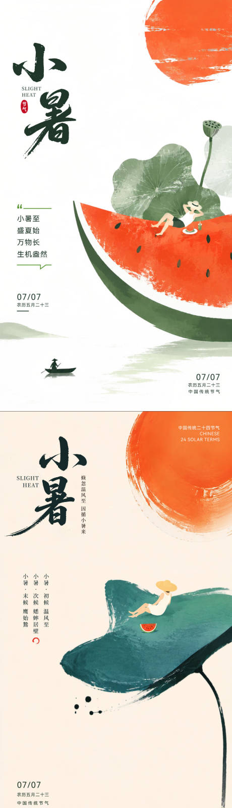 源文件下载【享设计】搜索编号：64800037593913401【清新高级淡彩水墨小暑海报】