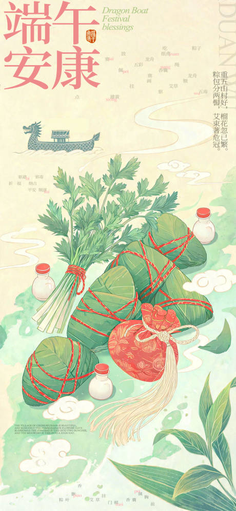 源文件下载【享设计】搜索编号：21200037290423114【端午安康海报】