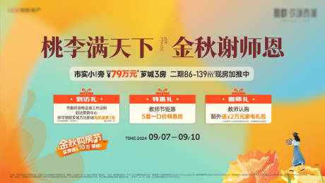 源文件下载【享设计】搜索编号：60900037251141664【教师节三重礼活动展板】