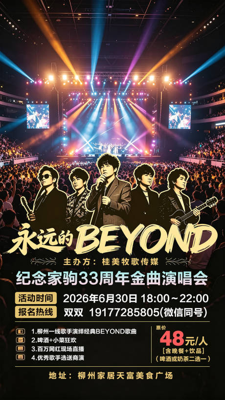 源文件下载【享设计】搜索编号：76010037480637759【演唱会海报设计】