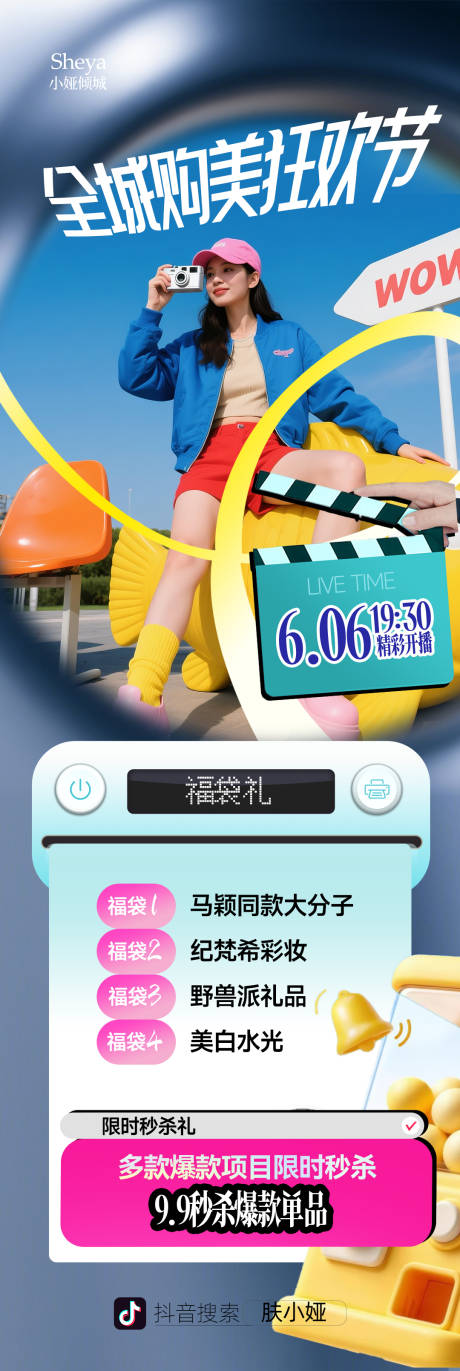 源文件下载【享设计】搜索编号：26030037209476913【618医美购物狂欢节】