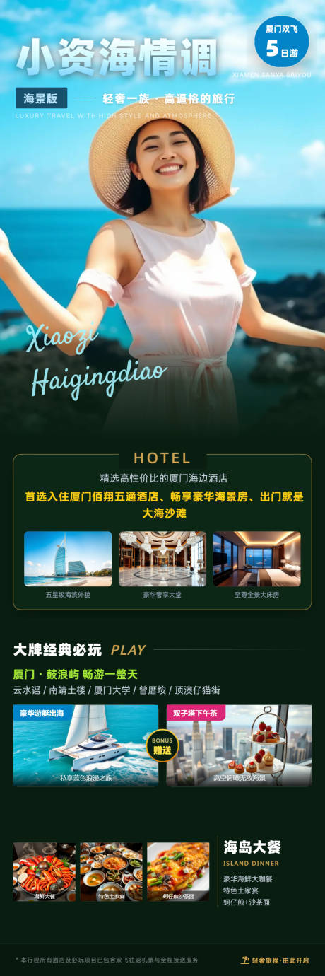 源文件下载【享设计】搜索编号：26240037238862100【厦门双飞5日游度假长图海报】