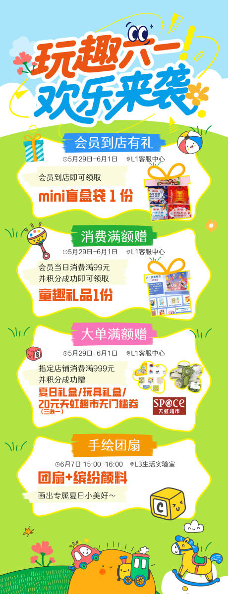 源文件下载【享设计】搜索编号：71670037134459350【61儿童节活动】