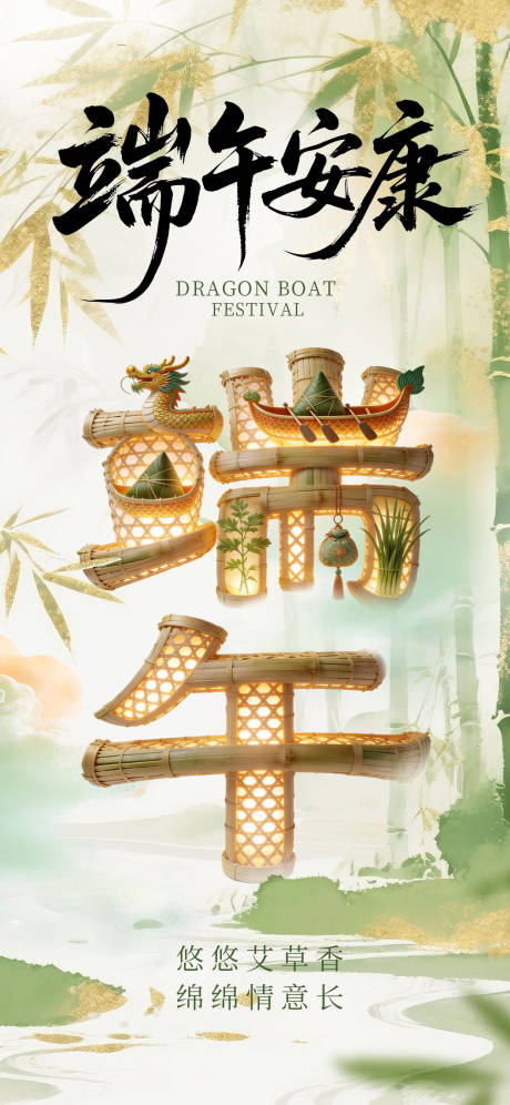 源文件下载【享设计】搜索编号：77910037124065024【端午节 】