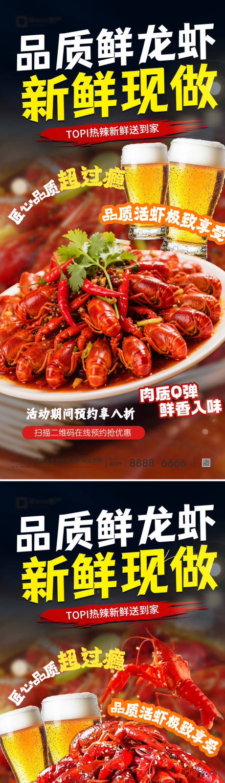源文件下载【享设计】搜索编号：50830037432823958【夏日小龙虾海报】
