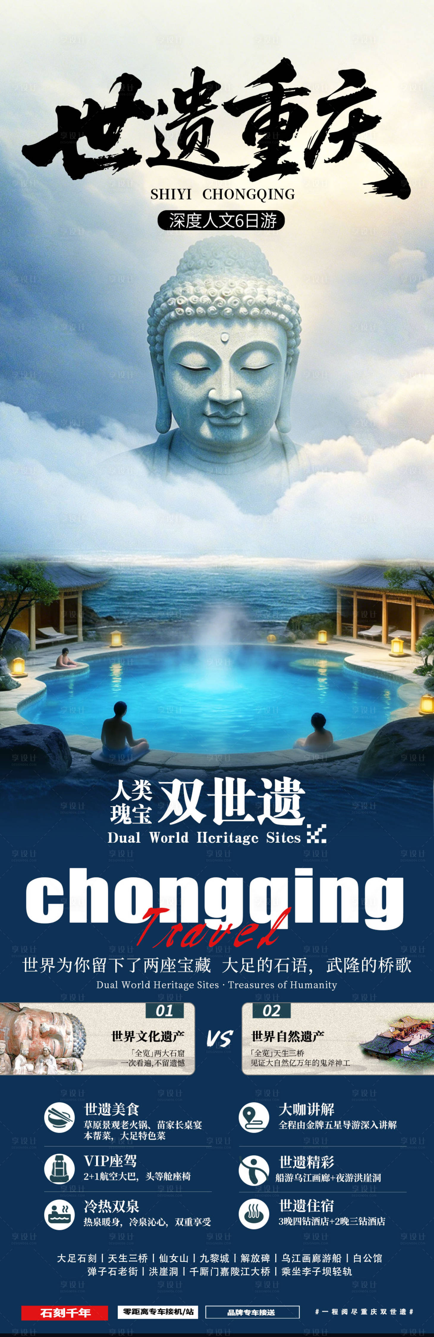 源文件下载【享设计】搜索编号：60300037182493744【重庆旅游长图】