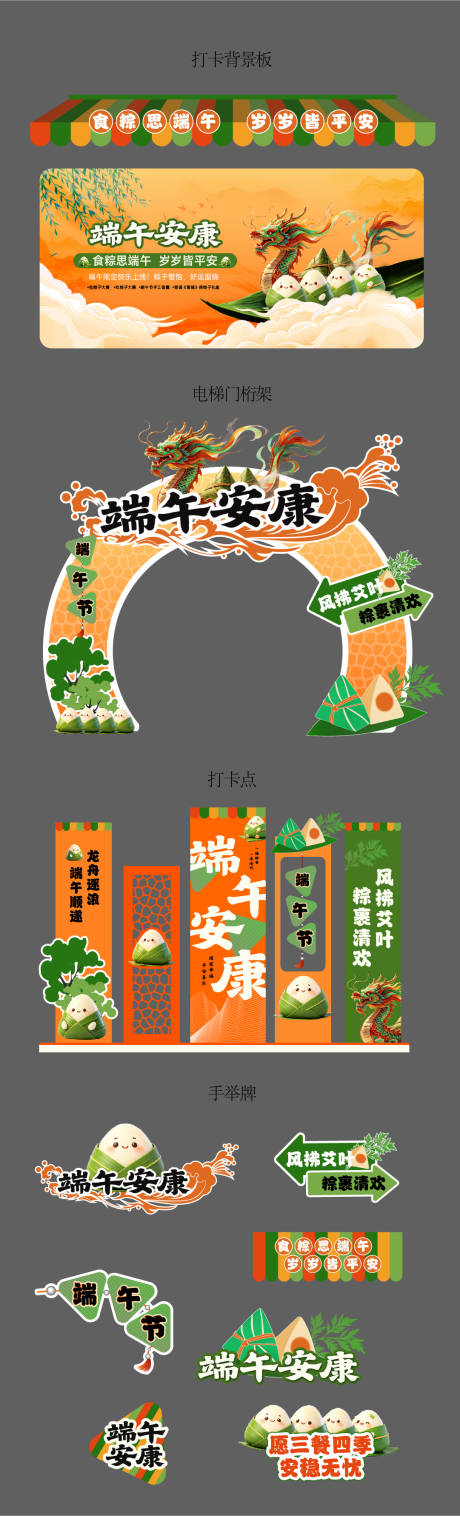 源文件下载【享设计】搜索编号：90620037405407207【端午节橙色氛围布置物料】