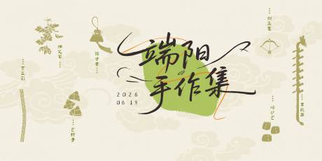 源文件下载【享设计】搜索编号：97410037289283039【端午背景板】