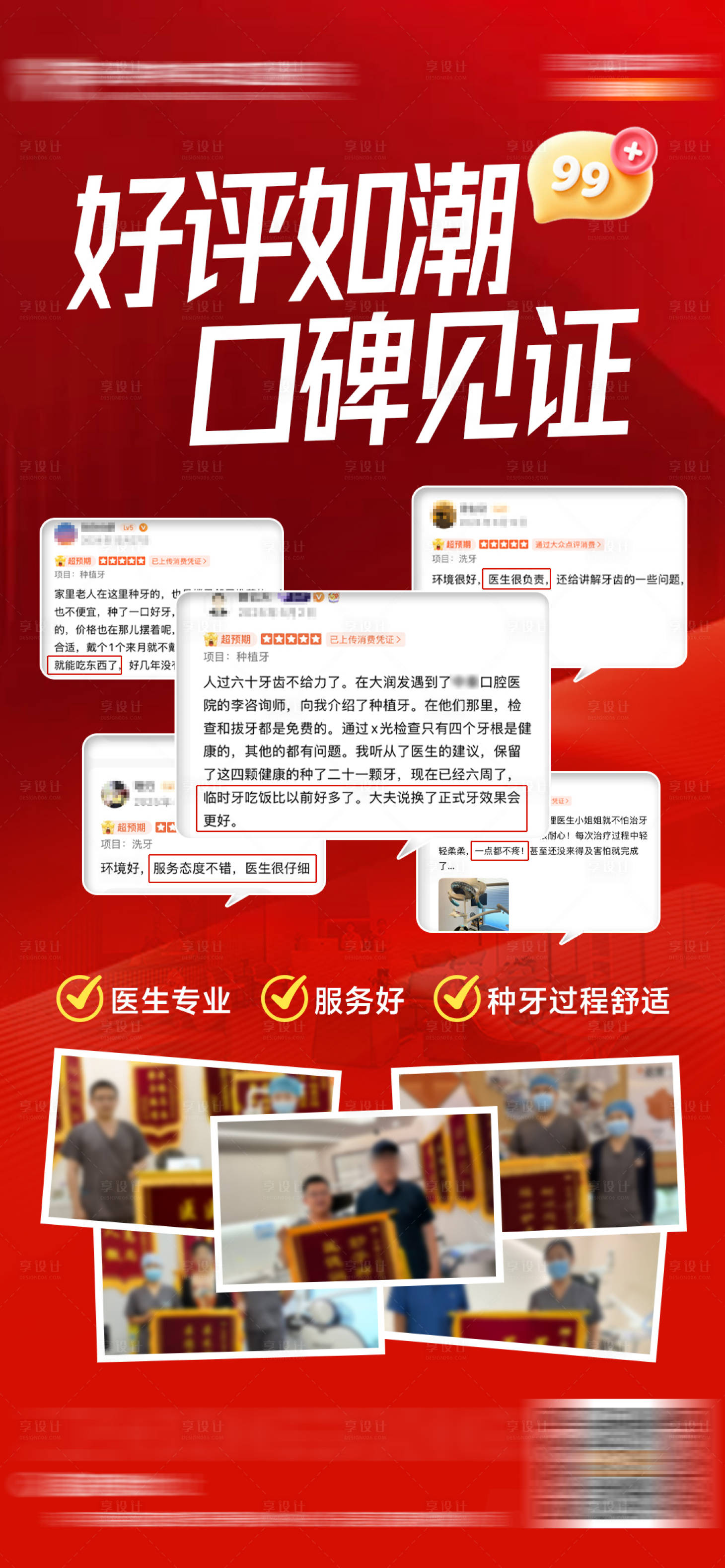 源文件下载【享设计】搜索编号：16870037386262912【口腔锦旗好评海报】