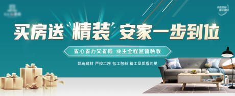源文件下载【享设计】搜索编号：89270037149067366【地产精装装修展板】