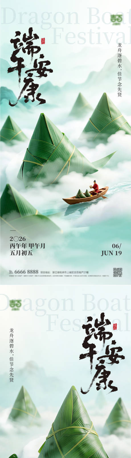 源文件下载【享设计】搜索编号：86030037239564347【端午节海报】