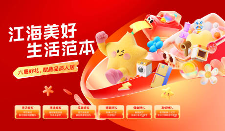 源文件下载【享设计】搜索编号：54830037202344580【品质人居钜惠六重礼遇海报展板】