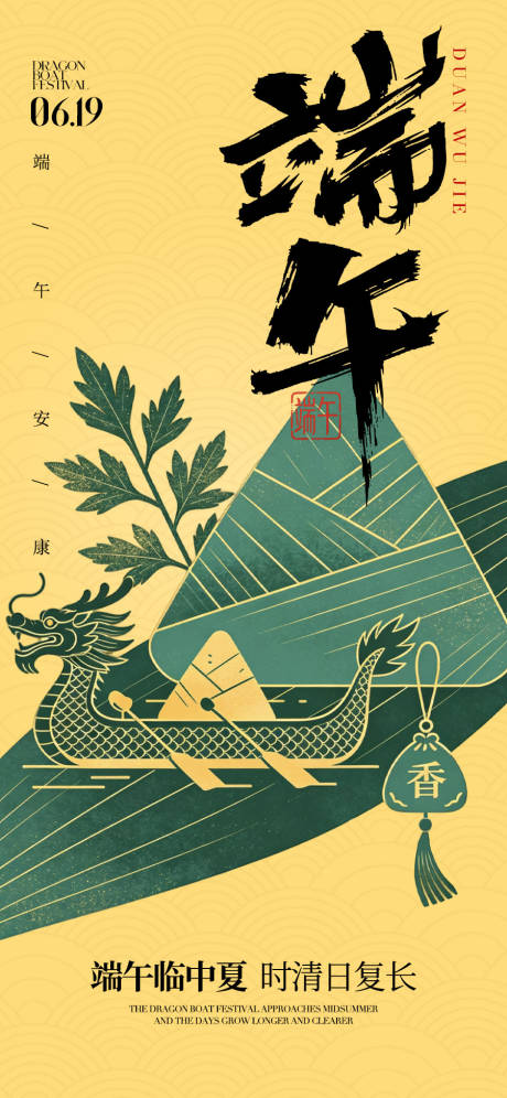 源文件下载【享设计】搜索编号：64670037217094168【端午节海报】