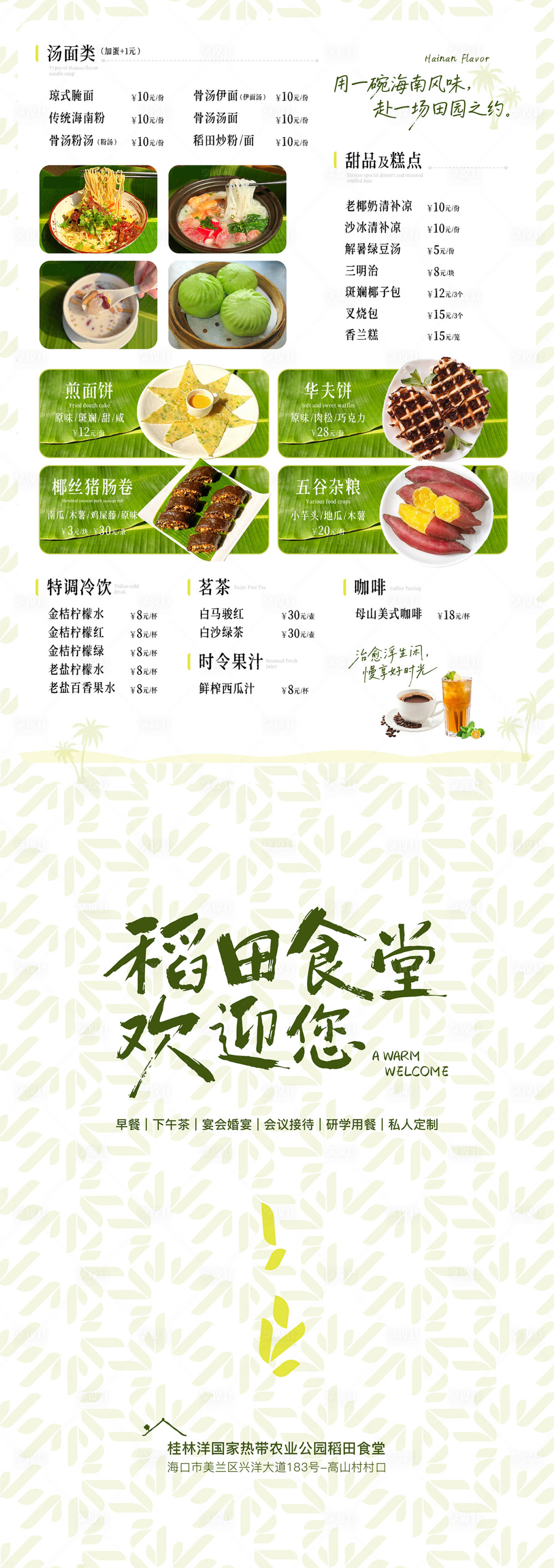 源文件下载【享设计】搜索编号：71280037255094648【海南农家乐风味餐厅粗粮早餐菜单】