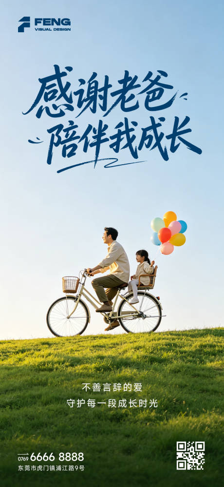 源文件下载【享设计】搜索编号：69440037414301778【父亲节创意海报】