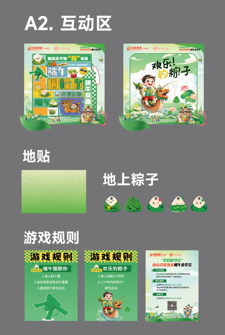 源文件下载【享设计】搜索编号：55040037405173751【端午活动整套互动区游戏说明牌 】