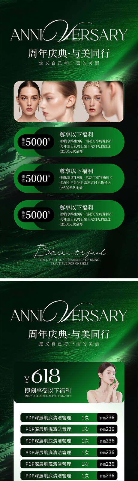 源文件下载【享设计】搜索编号：12430037572769114【美业周年庆海报】