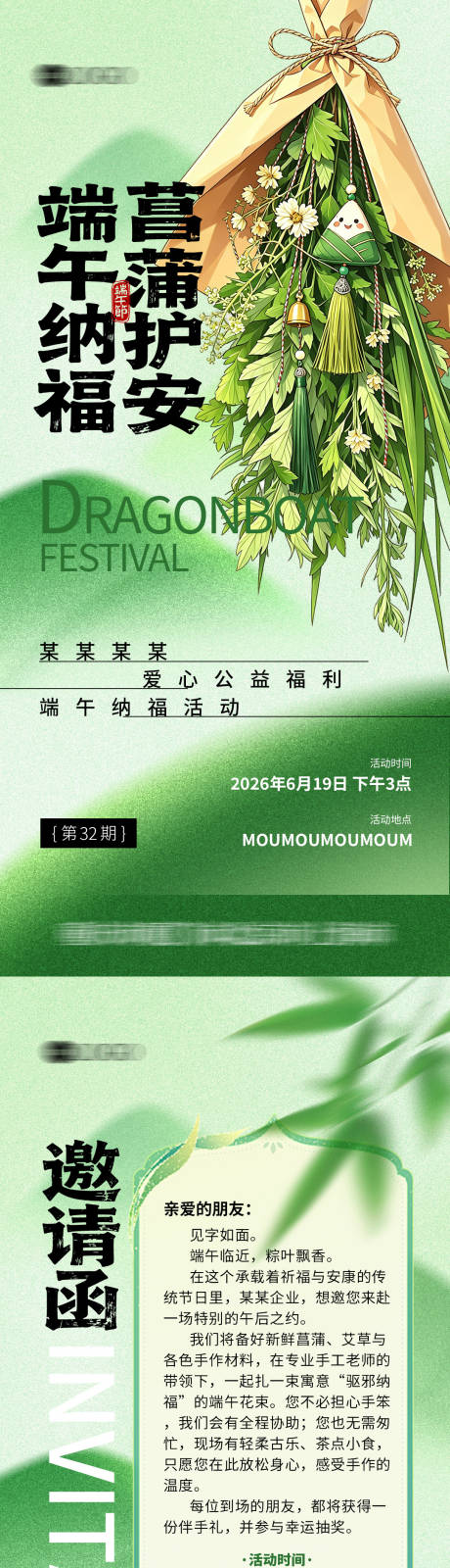 源文件下载【享设计】搜索编号：43960037456935572【端午艾草手作活动】