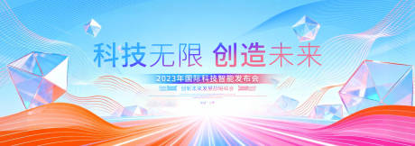 源文件下载【享设计】搜索编号：33940037283955488【科技商务风峰会主视觉KV背景板】