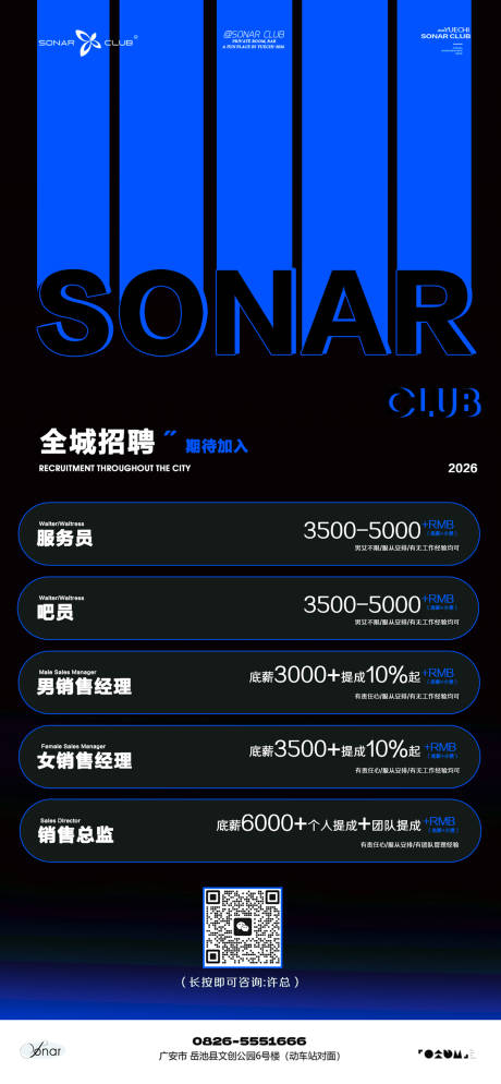 源文件下载【享设计】搜索编号：28310037355023705【酒吧ktv小厅酒吧招聘海报】