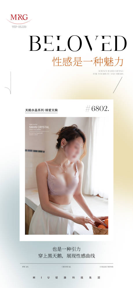 源文件下载【享设计】搜索编号：29430037346765426【女装穿搭内衣文胸塑形】