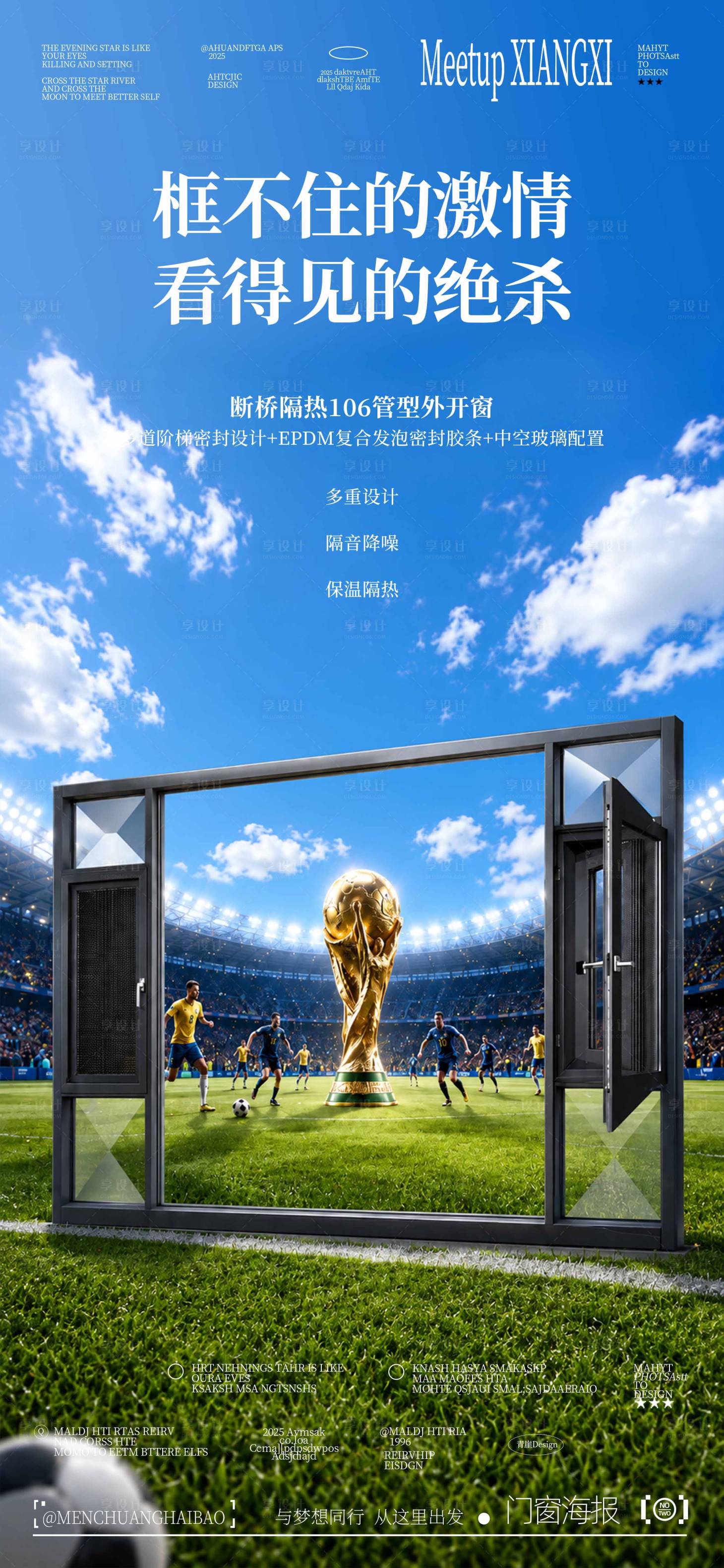 源文件下载【享设计】搜索编号：12270037490207513【门窗世界杯海报】