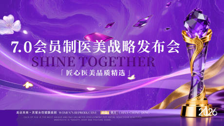 源文件下载【享设计】搜索编号：54680037226716347【会员医美战略发布会主KV】