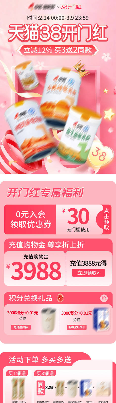 源文件下载【享设计】搜索编号：67320037427616009【38焕新周首页】