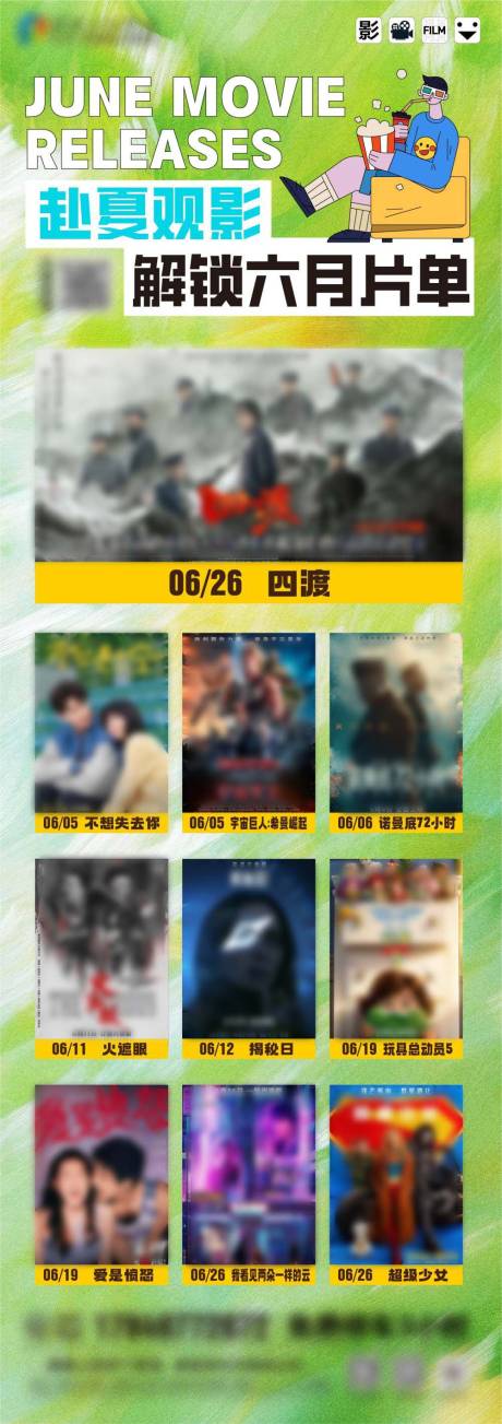 源文件下载【享设计】搜索编号：62080037170502552【六月影讯】