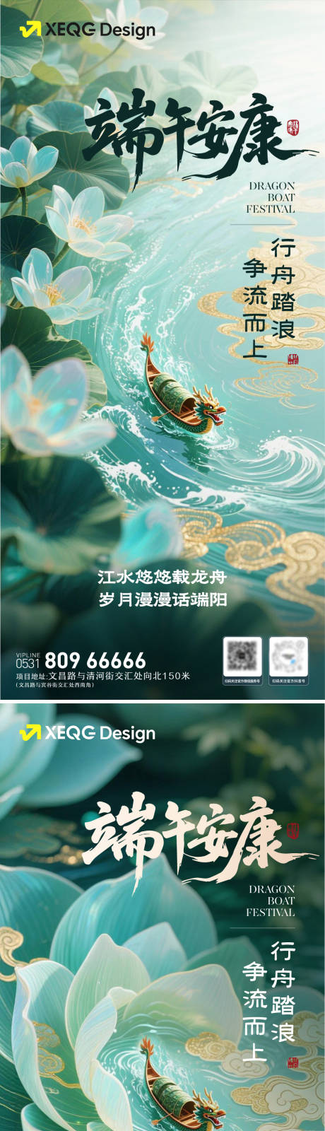 源文件下载【享设计】搜索编号：84540037238375942【端午宣传海报】