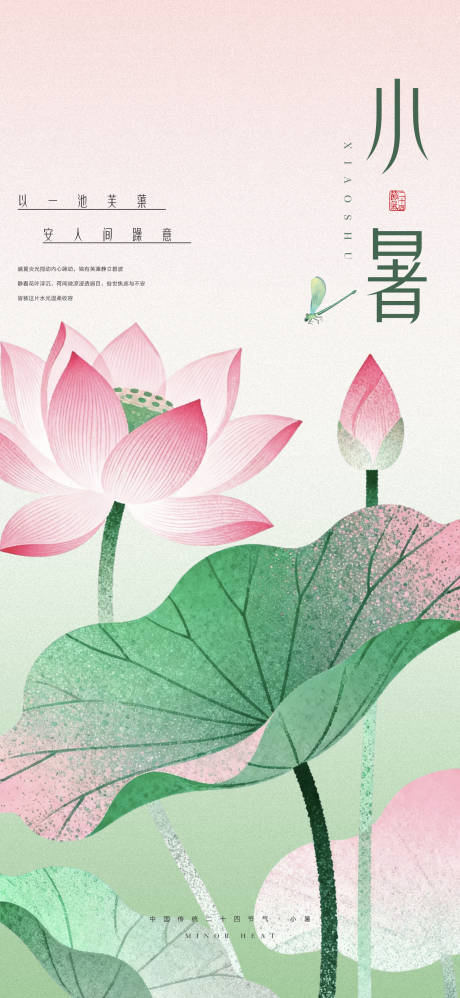 源文件下载【享设计】搜索编号：89880037463866045【小暑节气海报】