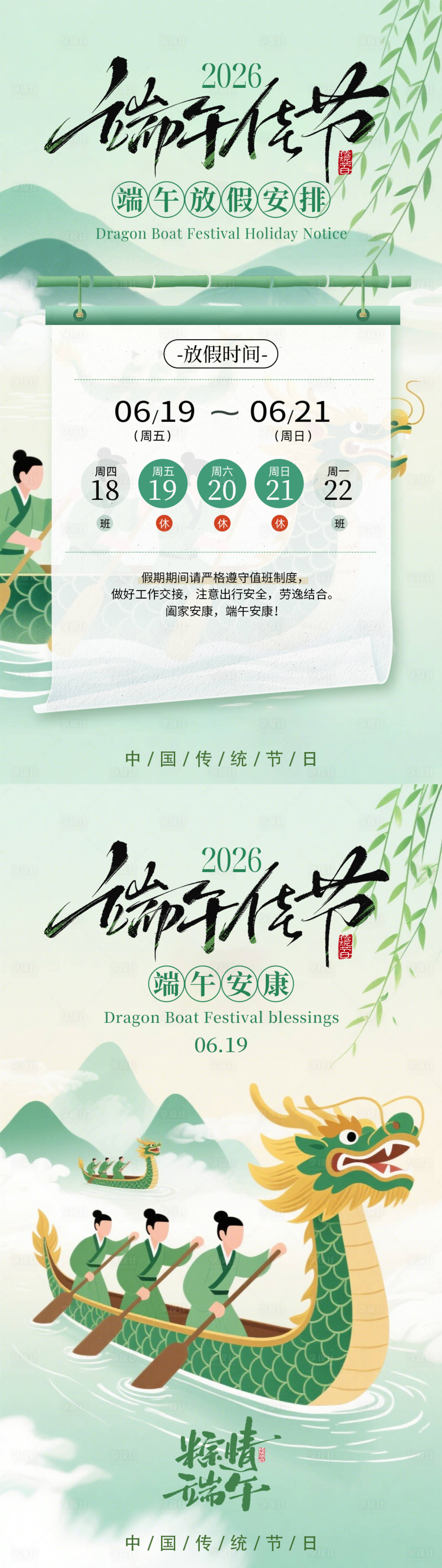 源文件下载【享设计】搜索编号：99620037227011007【绿色插画端午节放假通知节日宣传海报】