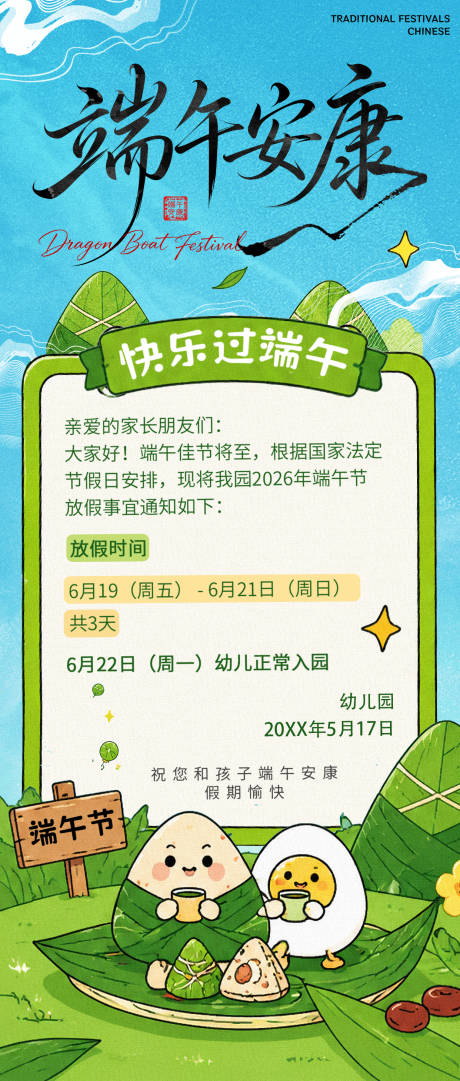 源文件下载【享设计】搜索编号：67830037354633774【端午节放假通知海报】
