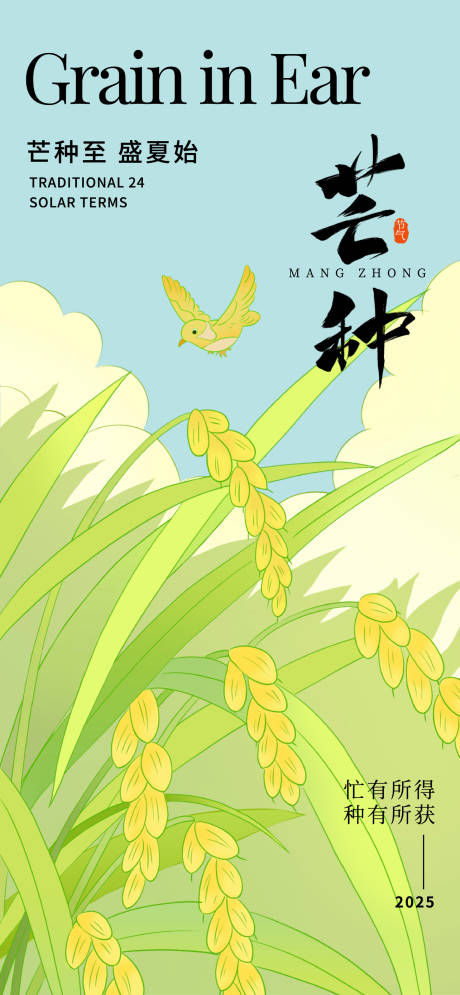 源文件下载【享设计】搜索编号：38070037120152686【芒种节气海报】