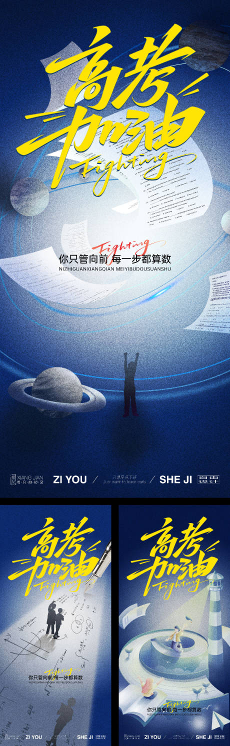 源文件下载【享设计】搜索编号：14100037155457922【毕业季系列海报】