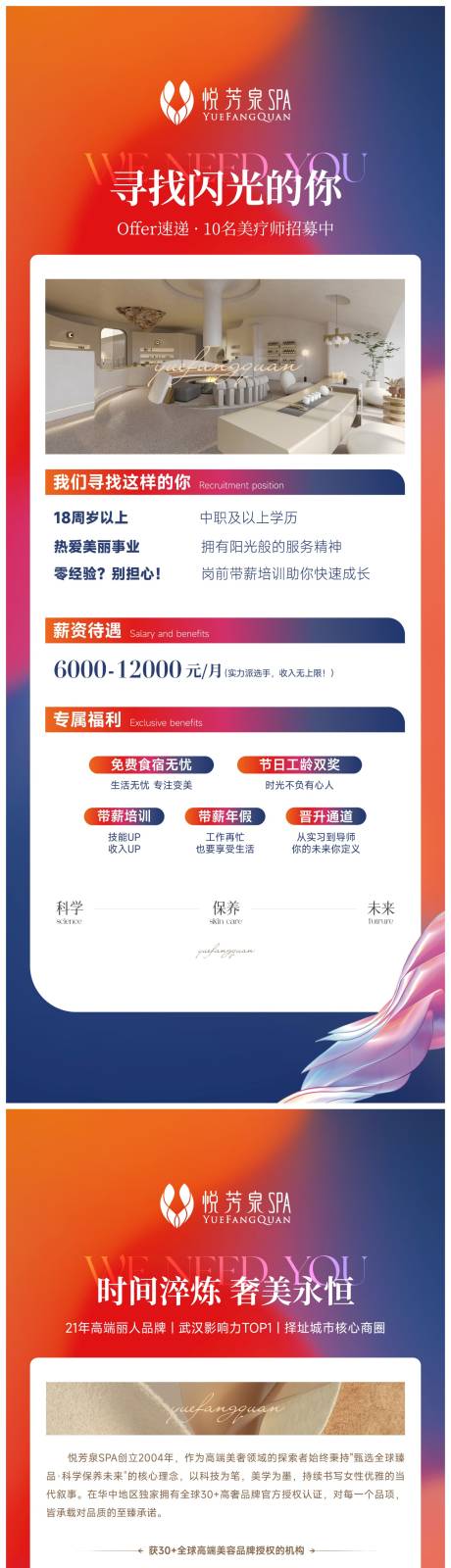 源文件下载【享设计】搜索编号：30550037320314896【医美品宣招聘易拉宝海报展架】