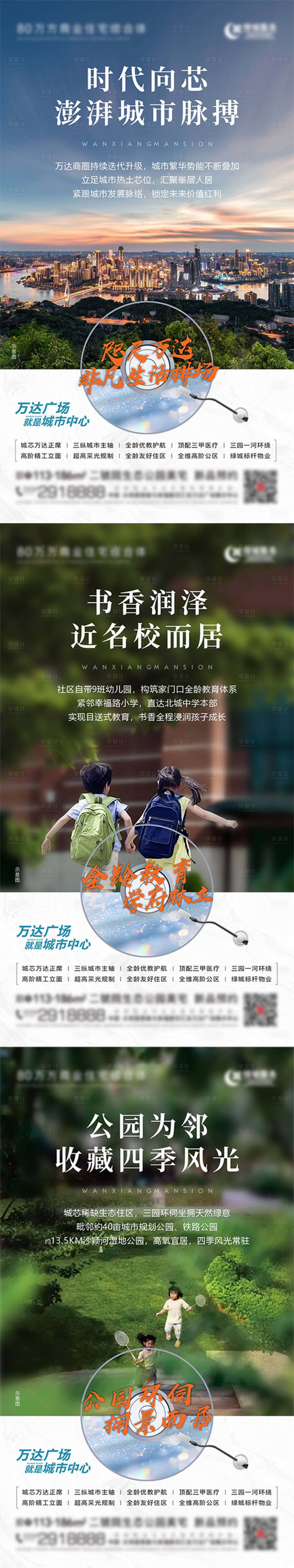 源文件下载【享设计】搜索编号：13430037263923517【地产价值点系列海报】