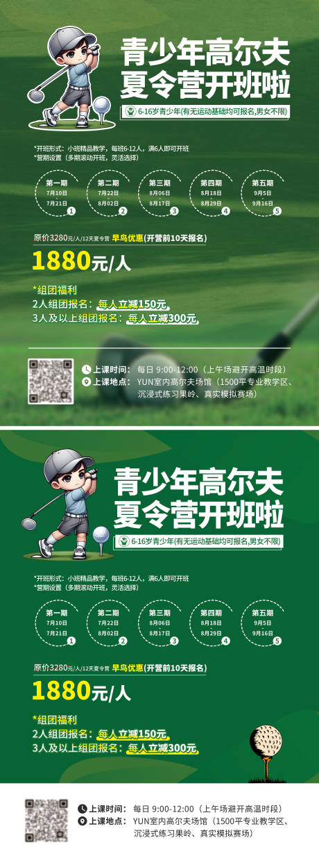 源文件下载【享设计】搜索编号：17560037291422710【高尔夫训练活动海报】
