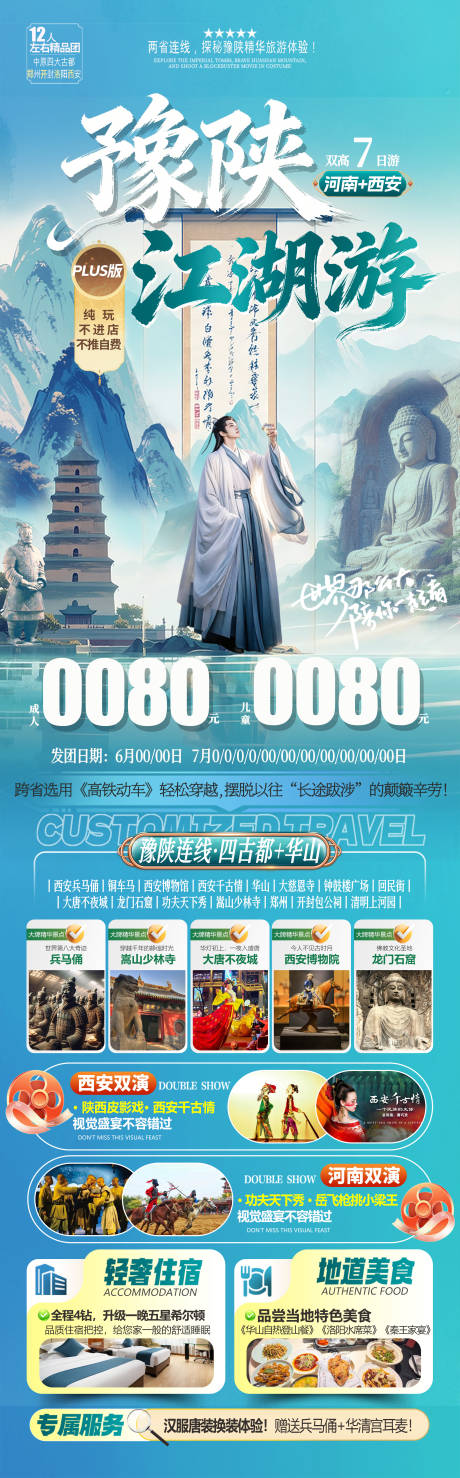 源文件下载【享设计】搜索编号：11730037511783186【河南陕西西安旅游长图海报】