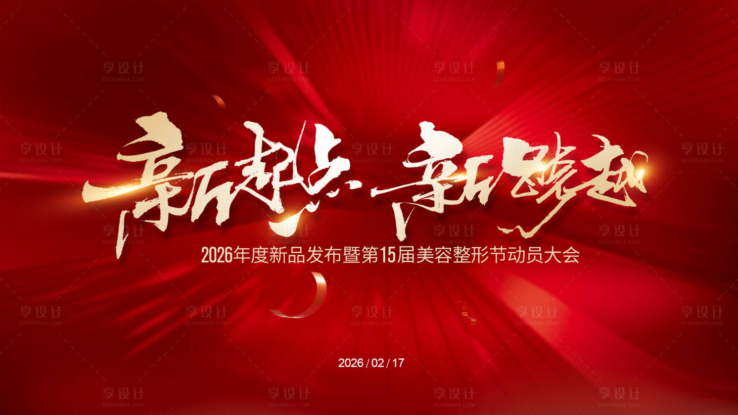 源文件下载【享设计】搜索编号：85320037201776434【活动主视觉】