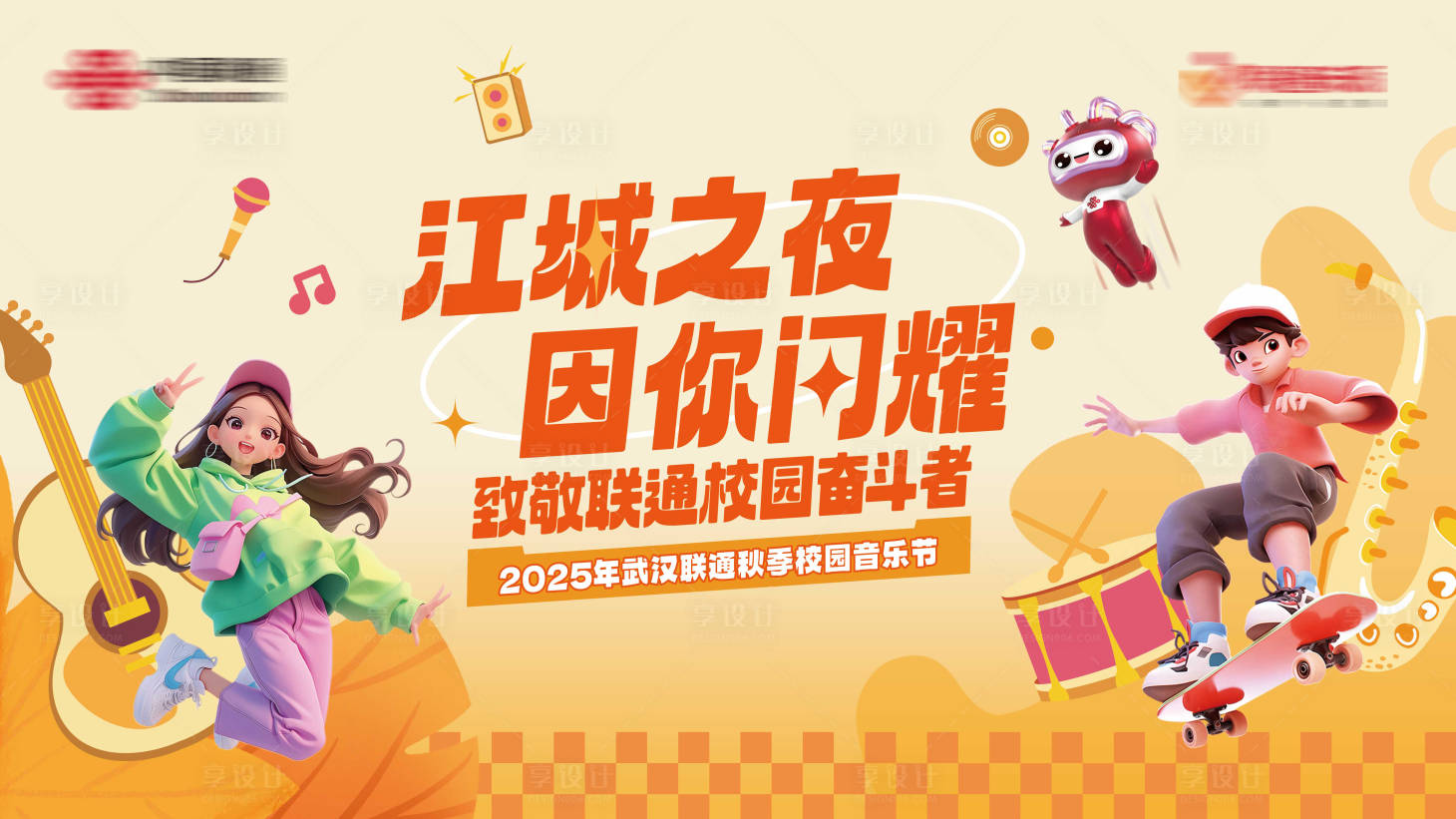 源文件下载【享设计】搜索编号：51200037343033661【江城之夜因你闪耀主画面】
