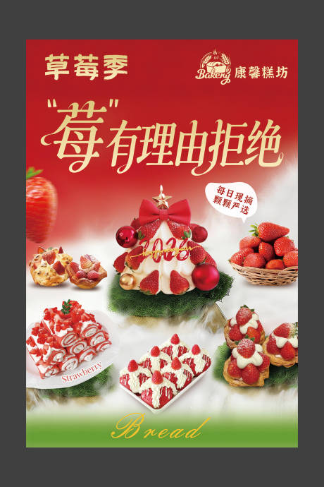 源文件下载【享设计】搜索编号：45230037379341739【蛋糕烘焙 】