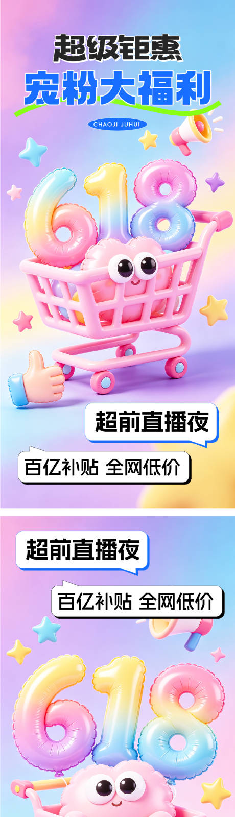 源文件下载【享设计】搜索编号：34190037254919118【618年中大促海报】