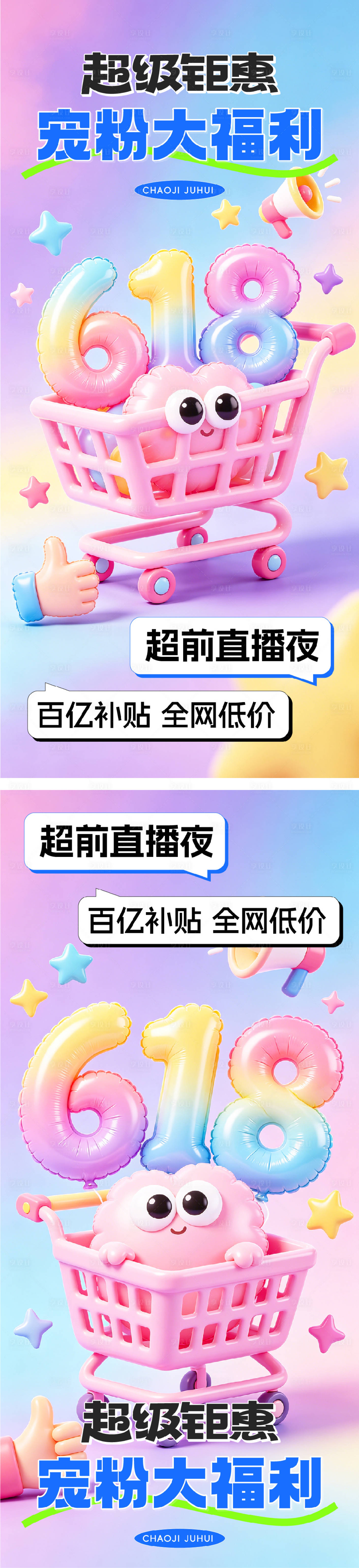 源文件下载【享设计】搜索编号：34190037254919118【618年中大促海报】