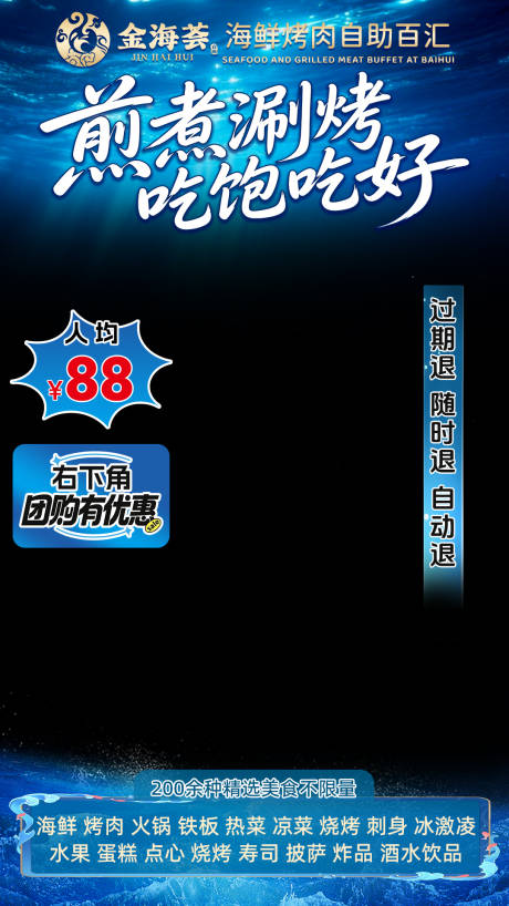 源文件下载【享设计】搜索编号：45450037126631483【海洋餐厅贴片海报】