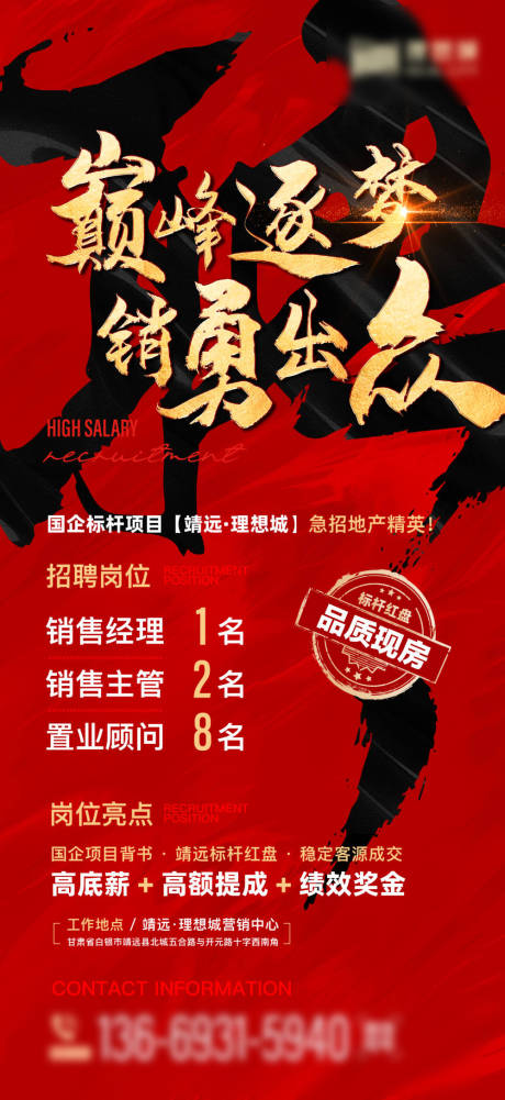 源文件下载【享设计】搜索编号：19590037229904099【地产招聘快闪】