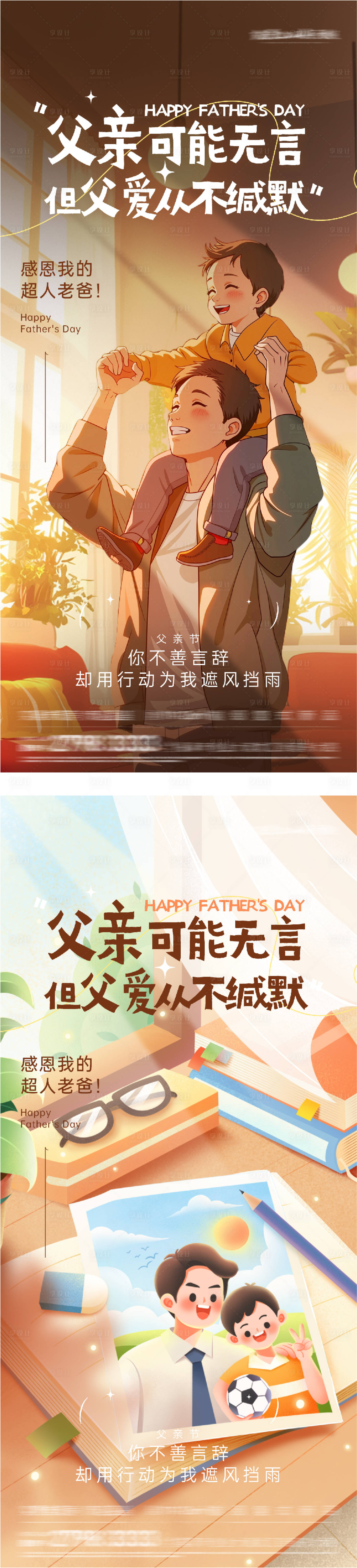 源文件下载【享设计】搜索编号：91560037260177632【地产父亲节走心系海报】