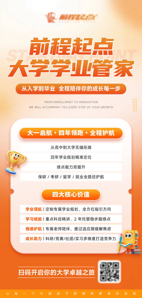 源文件下载【享设计】搜索编号：28250037386755670【教育课程特色宣传海报】