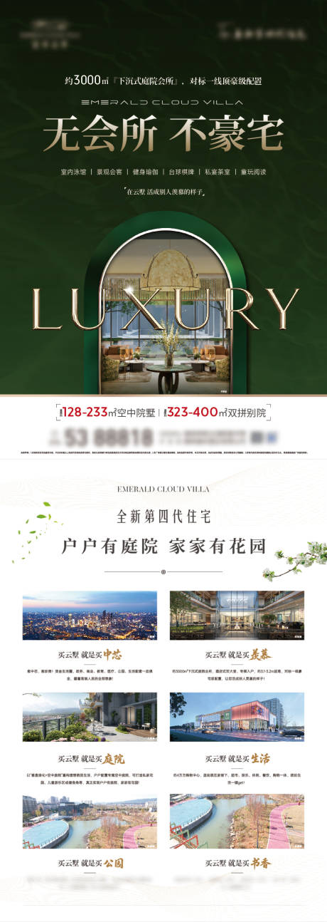 源文件下载【享设计】搜索编号：90570037232738154【房地产四代住宅会所DM宣传单页】