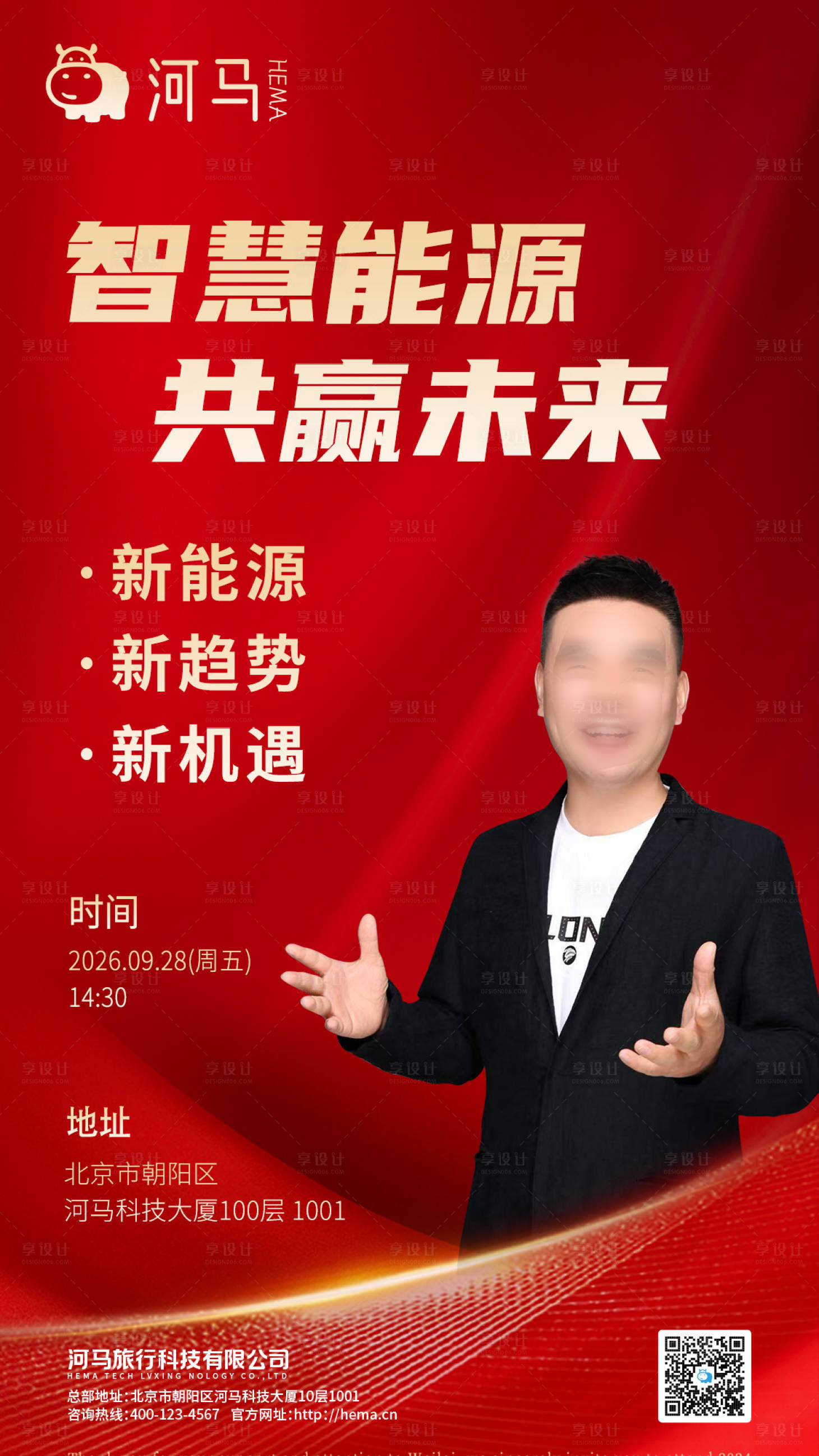 源文件下载【享设计】搜索编号：97590037587539066【共赢未来导师人物海报】